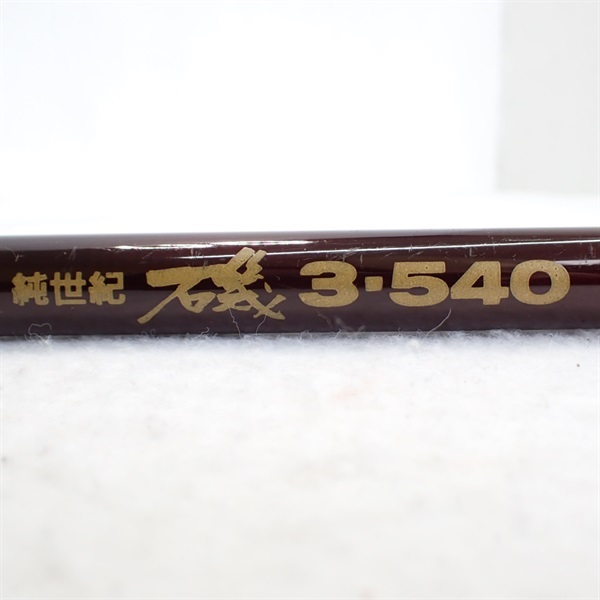 純世紀磯３－５４０